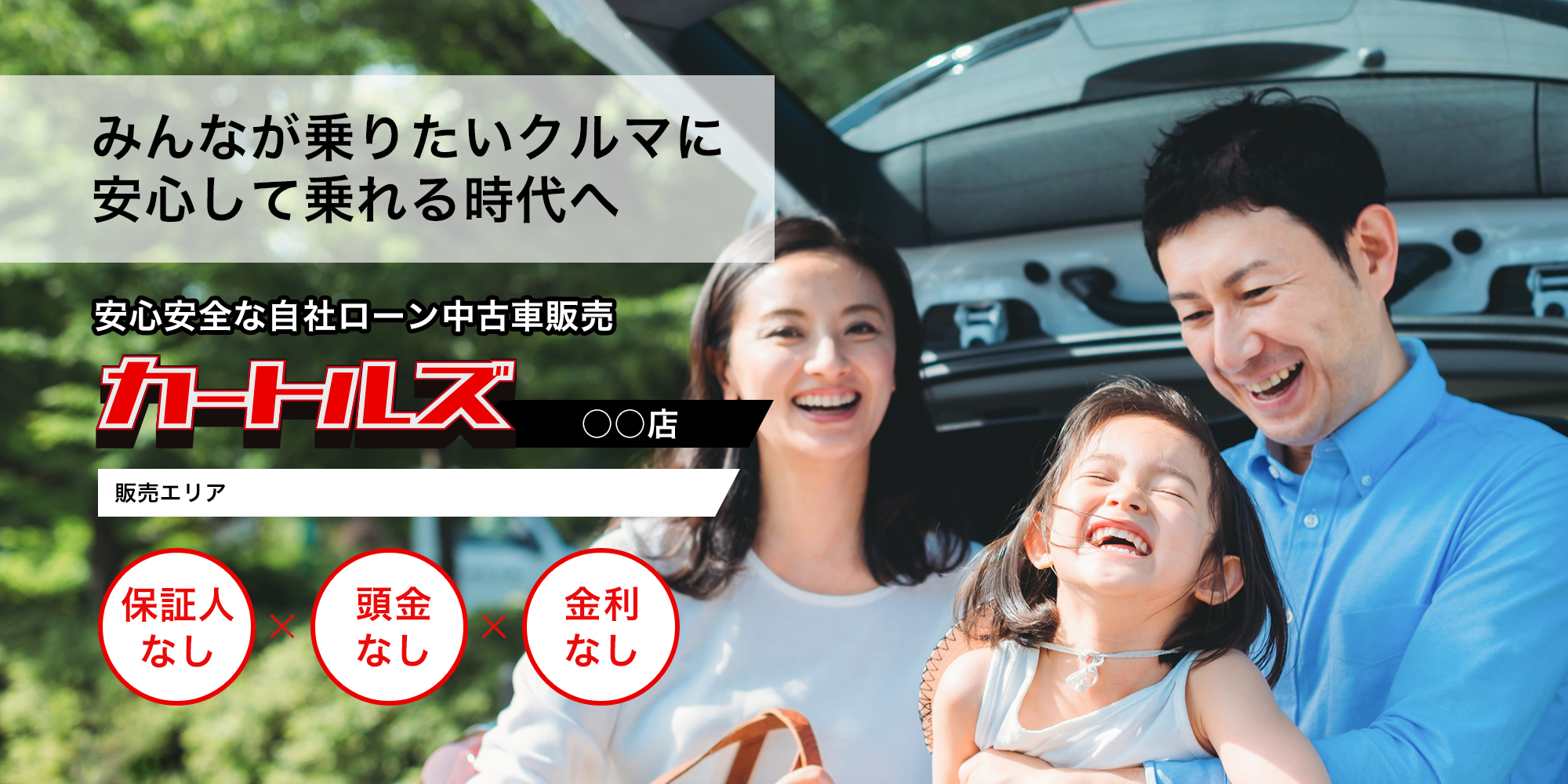 車が必要なあなたを支える！カートルズの自社ローン